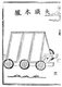 China: A Chinese Song Dynasty mobile shielded war wagon, taken from an illustration in the <i>Wujing Zongyao</i>, 1044 CE